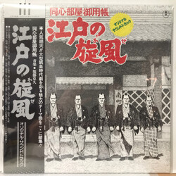 Katsuhisa Hattori 江戸の旋風 Vinyl LP USED
