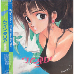 ウインダリア・オーケストラ ウインダリア〈音楽篇〉 Vinyl LP USED