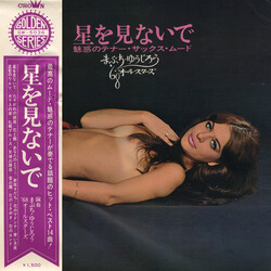 Yujiro Mabuchi / '68 All Stars 星を見ないで～魅惑のテナー・サックス・ムード～ Vinyl LP USED