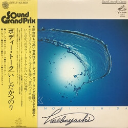 Katsunori Ishida Body Talk Vinyl LP USED