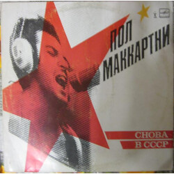 Paul McCartney Снова В СССР Vinyl LP USED
