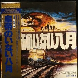Masaru Sato 皇帝のいない八月 Vinyl LP USED