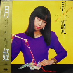 Mioko Yamaguchi / Mioko Yamaguchi 月姫 = Moon-Light Princess Vinyl LP USED