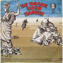 Давид Тухманов По Волне Моей Памяти Vinyl LP USED
