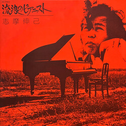 志摩伸己 流浪のピアニスト Vinyl LP USED