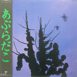Aburadako あぶらだこ Vinyl LP USED