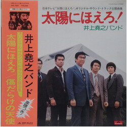 井上堯之バンド 太陽にほえろ！ - 傷だらけの天使 (Taiyō Ni Hoero! - Scarred Angel) Vinyl LP USED