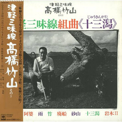 Takahashi Chikuzan 津軽三味線組曲《十三潟》 Vinyl LP USED