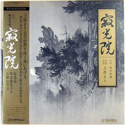 Mari Uehara 寂光院 Vinyl LP USED