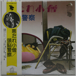 頭脳警察 悪たれ小僧 Vinyl LP USED