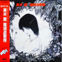 Joe Hisaishi 魔境遊撃隊 Vinyl LP USED