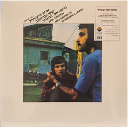 Arik Einstein / Miki Gavrielov At Avigdor's Grass = בדשא אצל אביגדור Vinyl LP USED