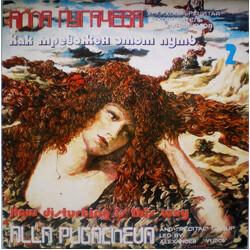 Алла Пугачева / Рецитал Как Тревожен Этот Путь (2) Vinyl LP USED