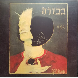 Gevurah Gehinnom Vinyl LP USED