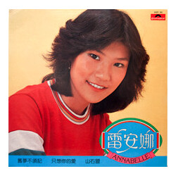 Annabelle Louie Annabelle Vinyl LP USED