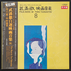 Toru Takemitsu Film Music By Toru Takemitsu 8 Vinyl LP USED