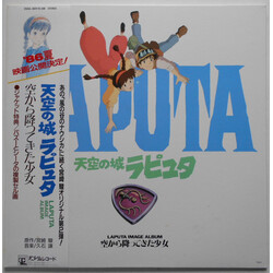 Joe Hisaishi 天空の城ラピュタ イメージアルバム —空から降ってきた少女— Vinyl LP USED