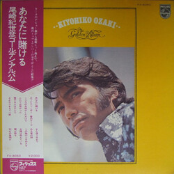 Kiyohiko Ozaki Golden Album Vinyl LP USED