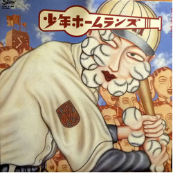 少年ホームランズ 少年ホームランズ Vinyl LP USED