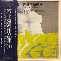 宮下秀冽 宮下秀冽作品集 (4) Vinyl LP USED