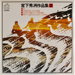 宮下秀冽 宮下秀冽作品集 (2) Vinyl LP USED