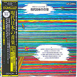 Kazuhiro Koizumi / Ryohei Hirose / Minao Shibata / Minoru Miki / Kiyoshige Koyama / Ikuma Dan Contemporary Music Of Japan Vinyl LP USED