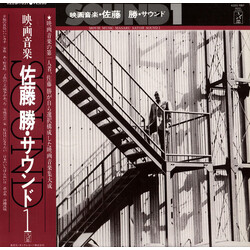 Masaru Sato 映画音楽・佐藤 勝・サウンド1 = Movie Music Masaru Satoh Sound 1 Vinyl LP USED