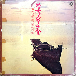 Various カチャーシイ大全●本場沖繩民踊の神髄 Vinyl LP USED
