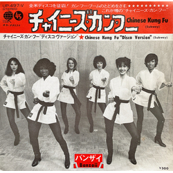 Banzaii チャイニーズ・カン・フー = Chinese Kung Fu (Subway) Vinyl 7" USED