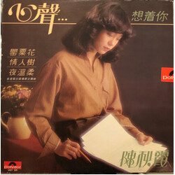 Chelsia Chan 心聲...想着你 Vinyl LP USED