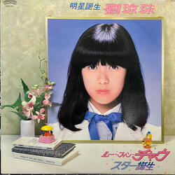 ルー・フィン・チャウ 明星誕生 Vinyl LP USED