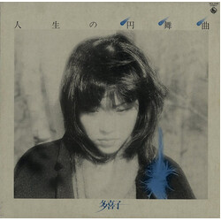 多喜子 人生の円舞曲 Vinyl LP USED