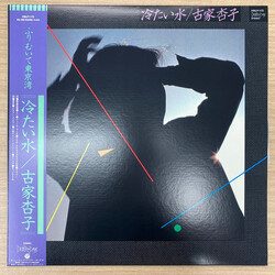 Kyoko Furuya (2) 冷たい水 Vinyl LP USED