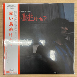 Yasuo Higuchi 赤い鳥逃げた？ Vinyl LP USED