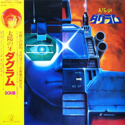 Tohru Fuyuki 太陽の牙 ダグラム BGM集 Vinyl LP USED