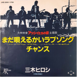 Hiroshi Miki (2) ~`LHKDéֽó° / Áãó¹ USED VINYL 7INCH 45 RPM SINGLE PROMO