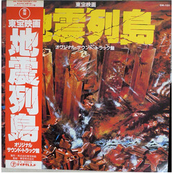 Toshiaki Tsushima 地震列島 Vinyl LP USED