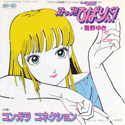 Yuki Yukino / ΢¤ ¹ÈÃ×!!rpO! / ³ó¬é ³ͯ·çó USED VINYL 7INCH 45 RPM SINGLE