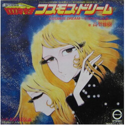 بÅ9 ³¹â¹ûÉêüà = Cosmos Dream USED VINYL 7INCH 45 RPM SINGLE