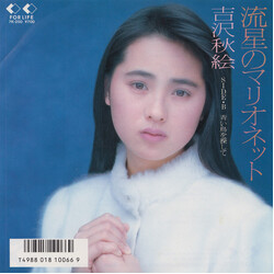 Akie Yoshizawa AnÞêªÍÃÈ USED VINYL 7INCH 45 RPM SINGLE