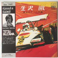 Keitaro Miho 生沢徹 - 栄光のF1への道 Vinyl LP USED