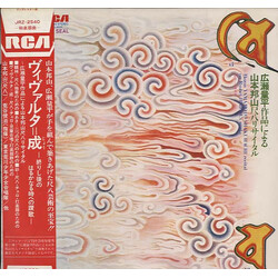 Hozan Yamamoto / Ryohei Hirose ヴィヴァルタ＝城 - 尺八リサイタル (Shakuhachi Recital On Ryohei Hirose's Works) Vinyl LP USED
