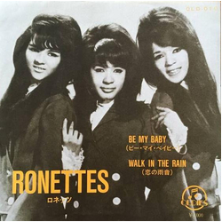 The Ronettes Be My Baby / Walk In The Rain USED VINYL 7INCH 45 RPM SINGLE