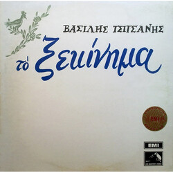 Βασίλης Τσιτσάνης Το Ξεκίνημα Vinyl LP USED