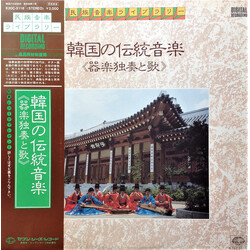 Various 韓国の伝統音楽《器楽独奏と歌》 Vinyl LP USED