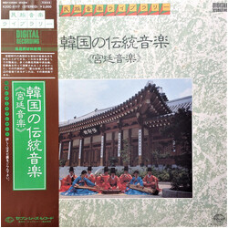 Various 韓国の伝統音楽《宮廷音楽》 Vinyl LP USED