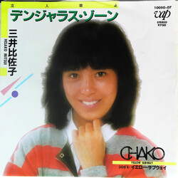 Hisako Mitsui / Chako (7) Çó¸ãé¹û¾üó USED VINYL 7INCH 45 RPM SINGLE