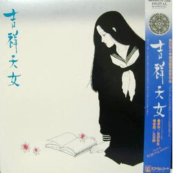 Joe Hisaishi 吉祥天女 = Kisshō Tennyo Vinyl LP USED
