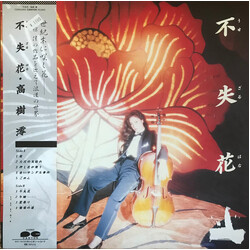 Mio Takaki 不失花 Vinyl LP USED