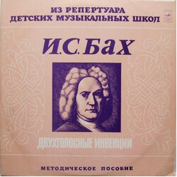 Johann Sebastian Bach Двухголосные Инвенции Vinyl LP USED